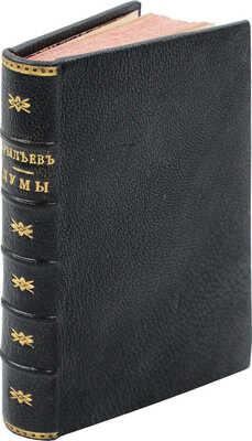 Рылеев К.Ф. Думы. Исторические стихотворения. 2-е изд., полн. Лейпциг: Э.Л. Каспрович, 1874.